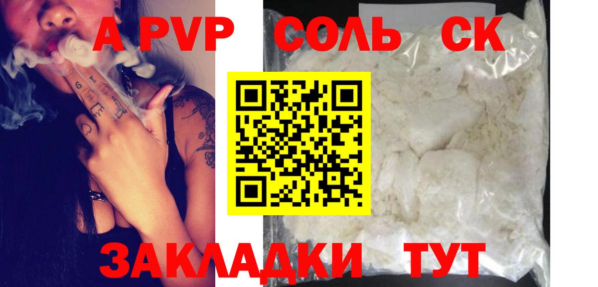 A-PVP СК  APVP крисы CK  Alpha-PVP  Назарово  APVP мука  Вход с VPN 