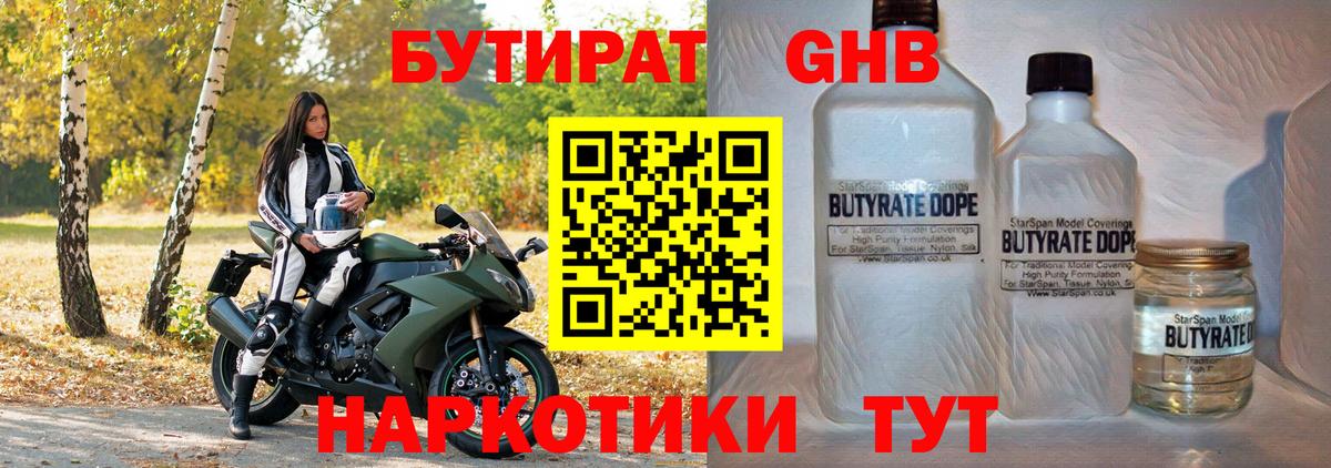 Назарово  БУТИРАТ бутандиол  Вход с VPN 