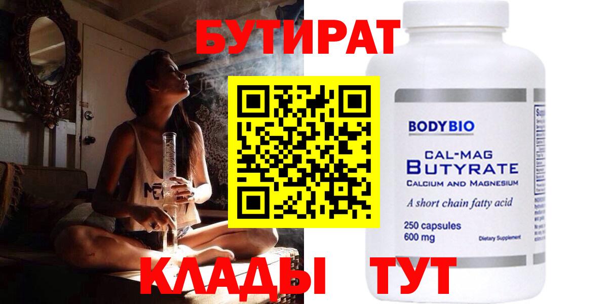 БУТИРАТ бутандиол Назарово