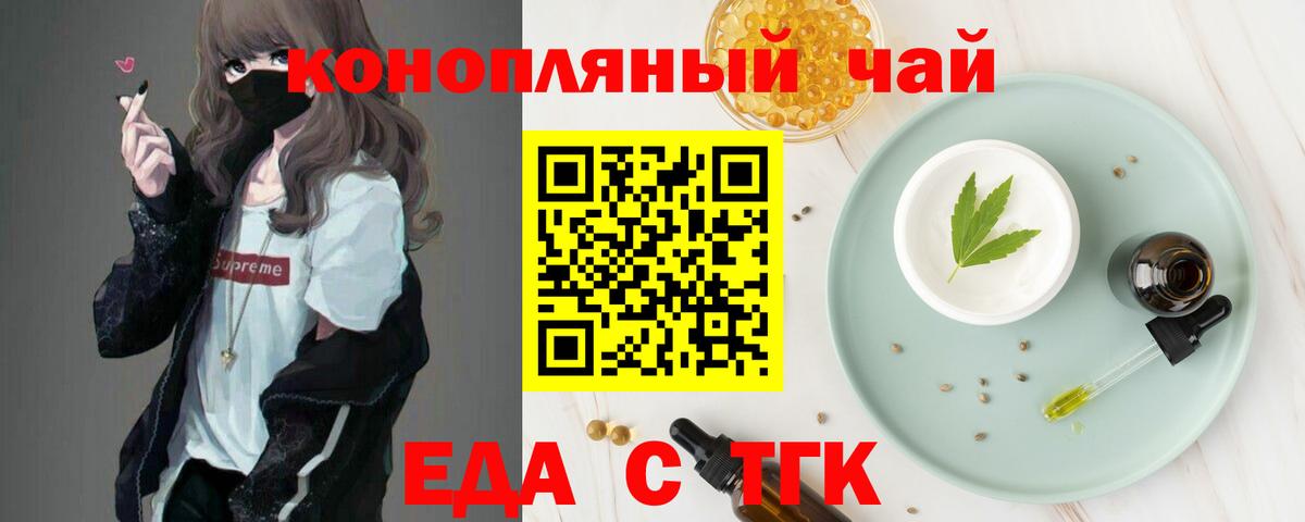 Назарово  Cannafood конопля  Вход с VPN 