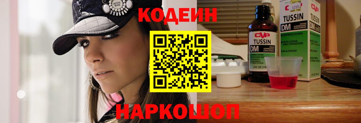 Назарово  Codein напиток Lean (лин)  Вход с VPN 