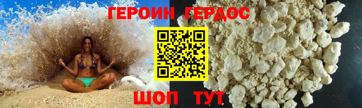 ГЕРОИН белый Назарово