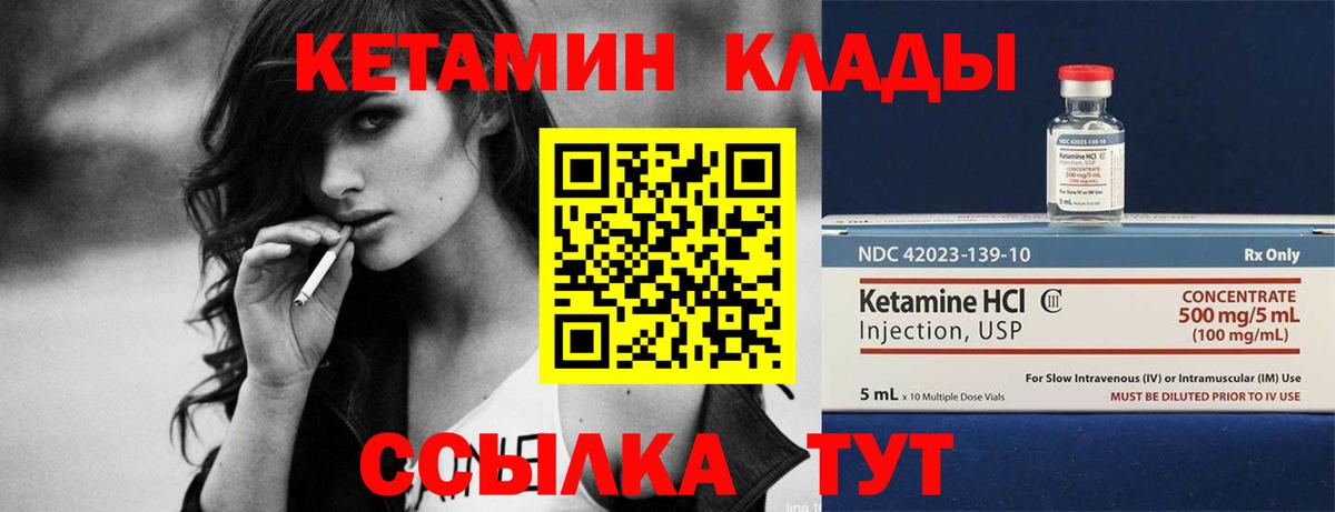 Кетамин ketamine  Вход с VPN  Назарово 