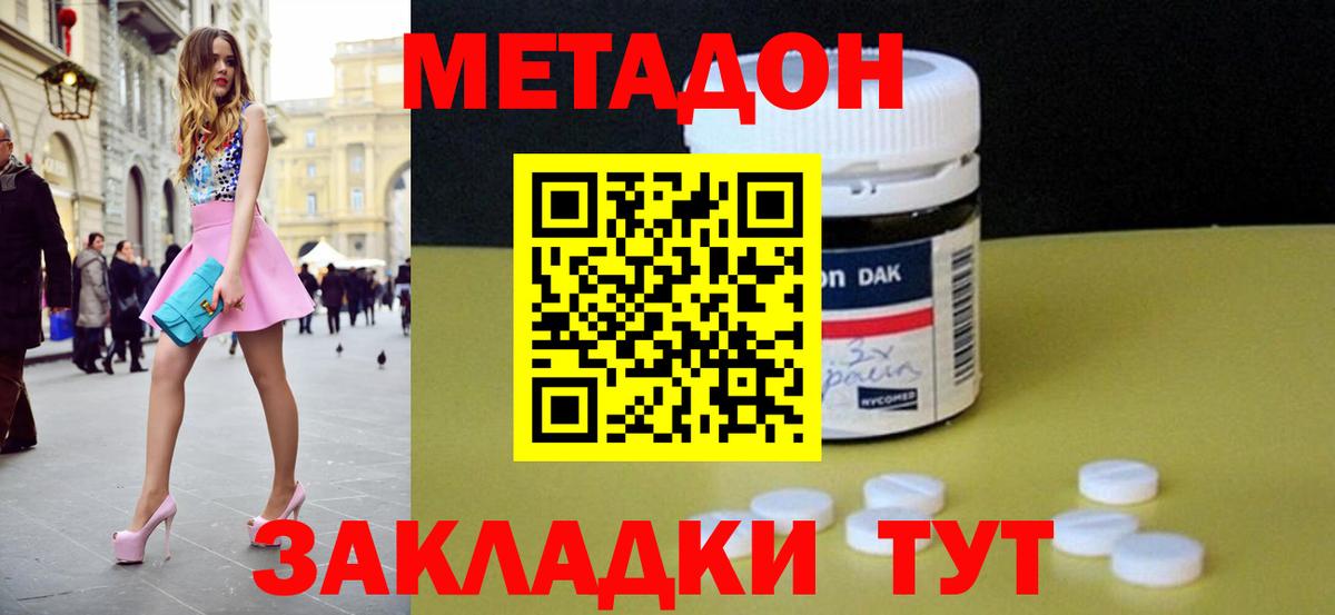 Назарово  Метадон methadone  Вход с VPN  Метадон кристалл 