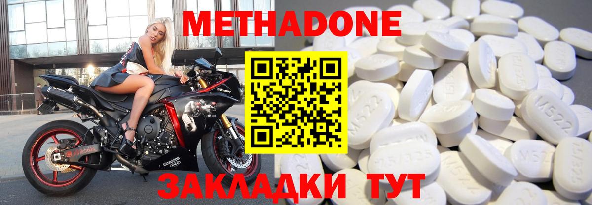 Метадон methadone Назарово