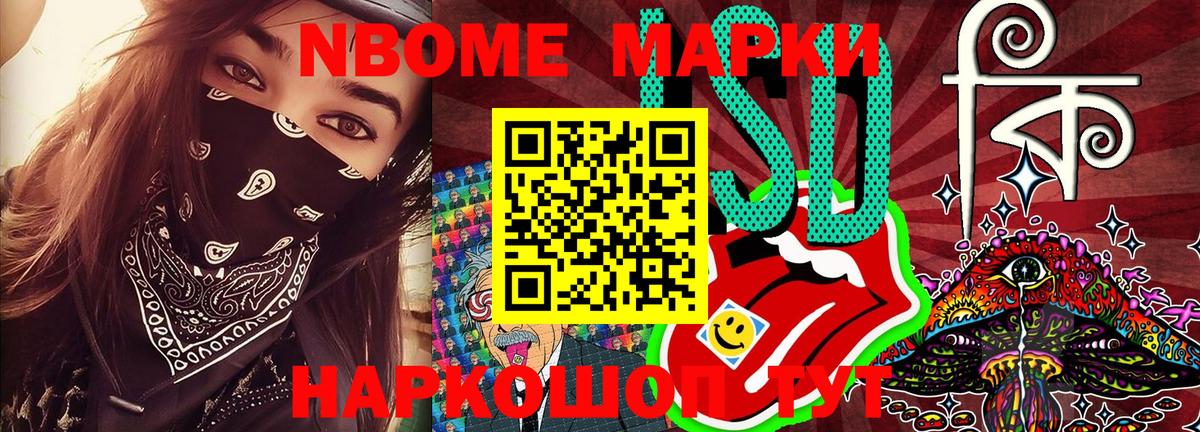 Марки 25I-NBOMe 1,5мг Назарово